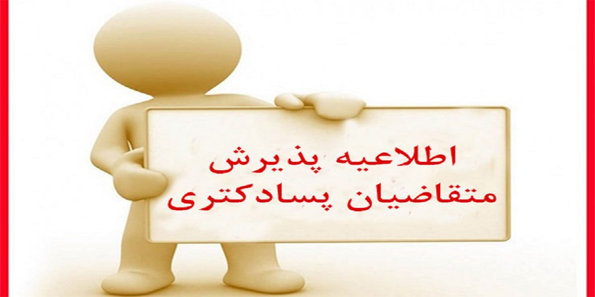 پذیرش محقق پسادکتری در دانشکده مهندسی مکانیک